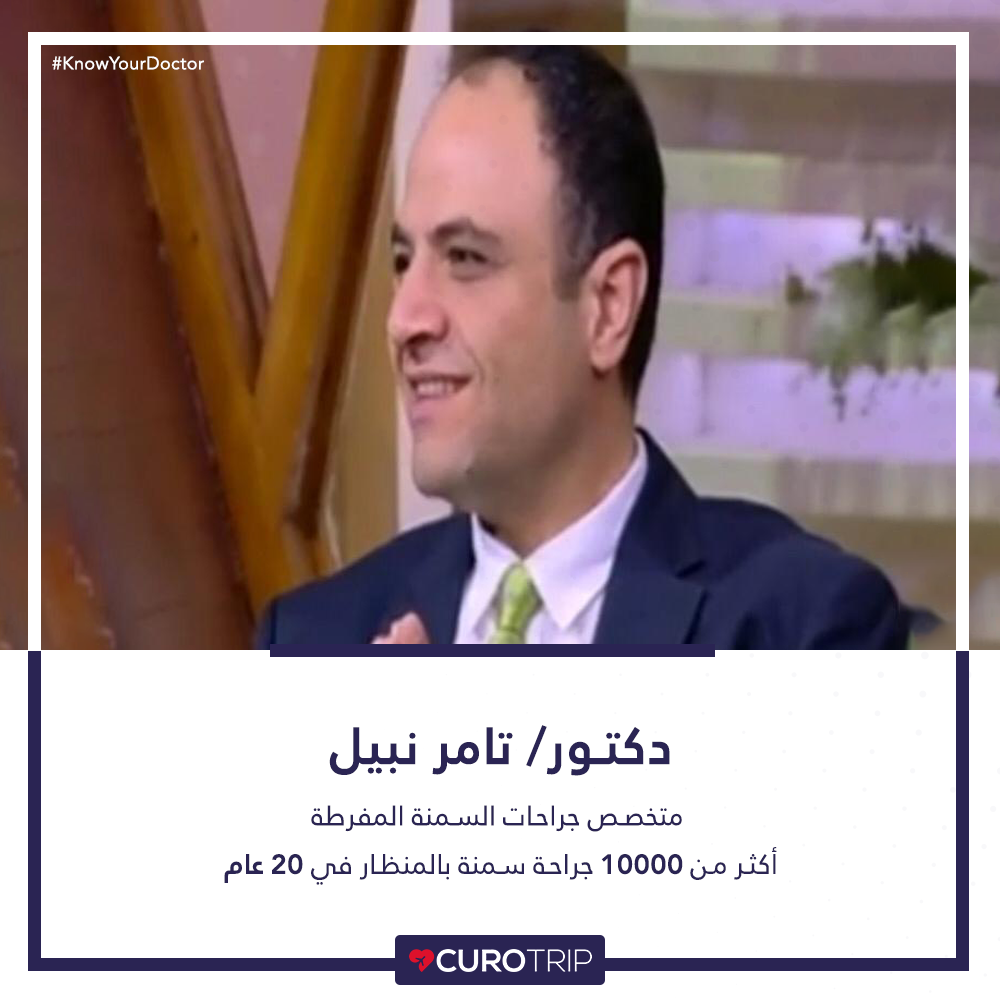 دكتور تامر نبيل